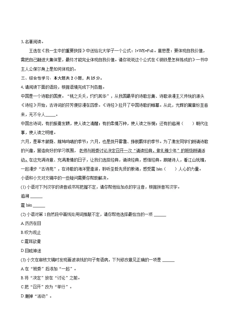 2024-2025学年湖南省常德市澧县八年级（下）期末语文试卷（含详细答案解析）第2页