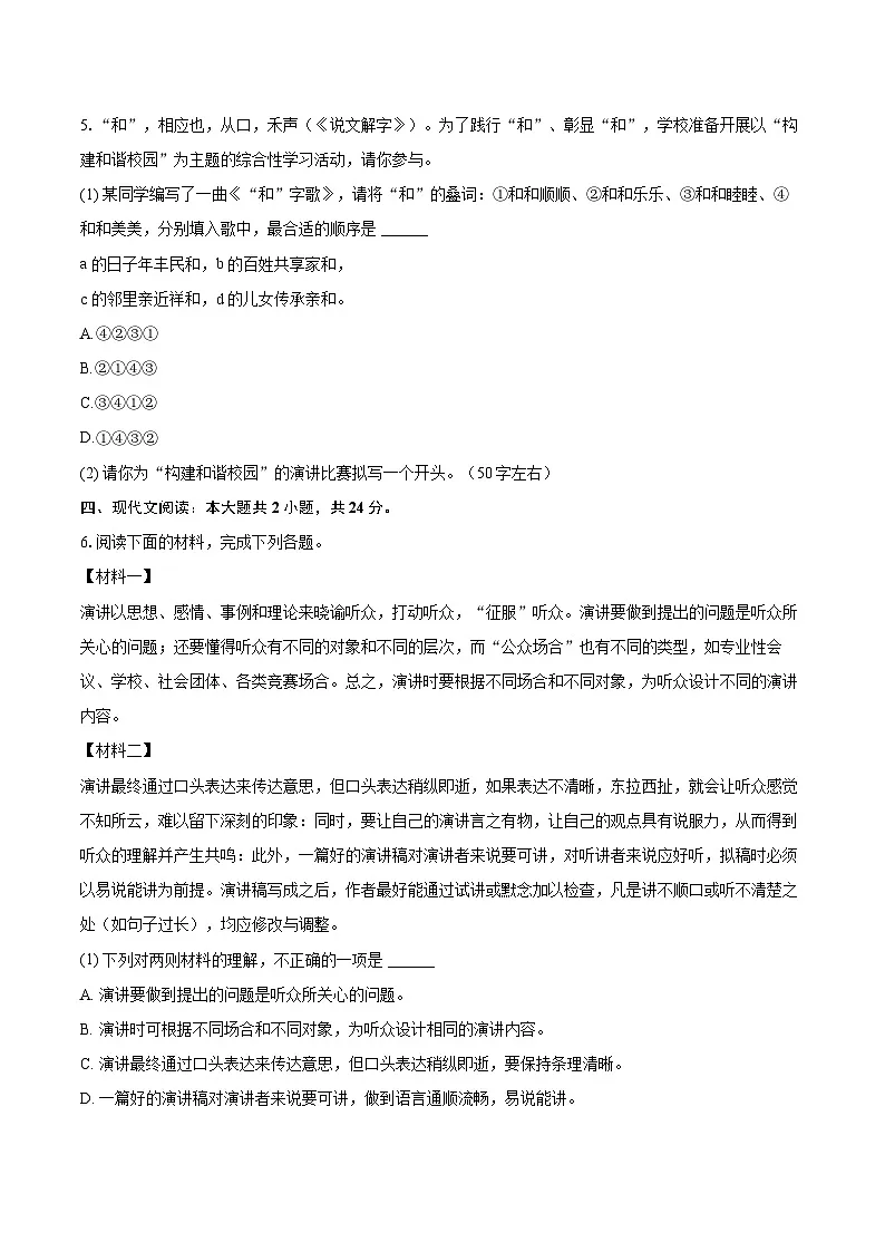 2024-2025学年湖南省常德市澧县八年级（下）期末语文试卷（含详细答案解析）第3页