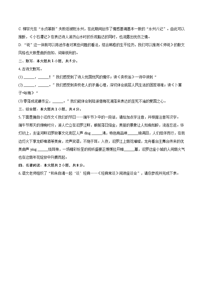 2024-2025学年湖南省岳阳市汨罗市八年级（下）期末语文试卷（含详细答案解析）第2页