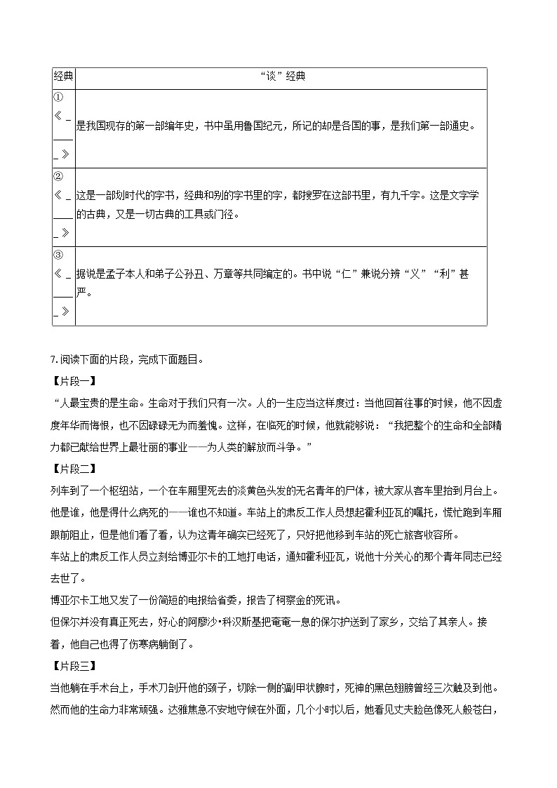 2024-2025学年湖南省岳阳市汨罗市八年级（下）期末语文试卷（含详细答案解析）第3页
