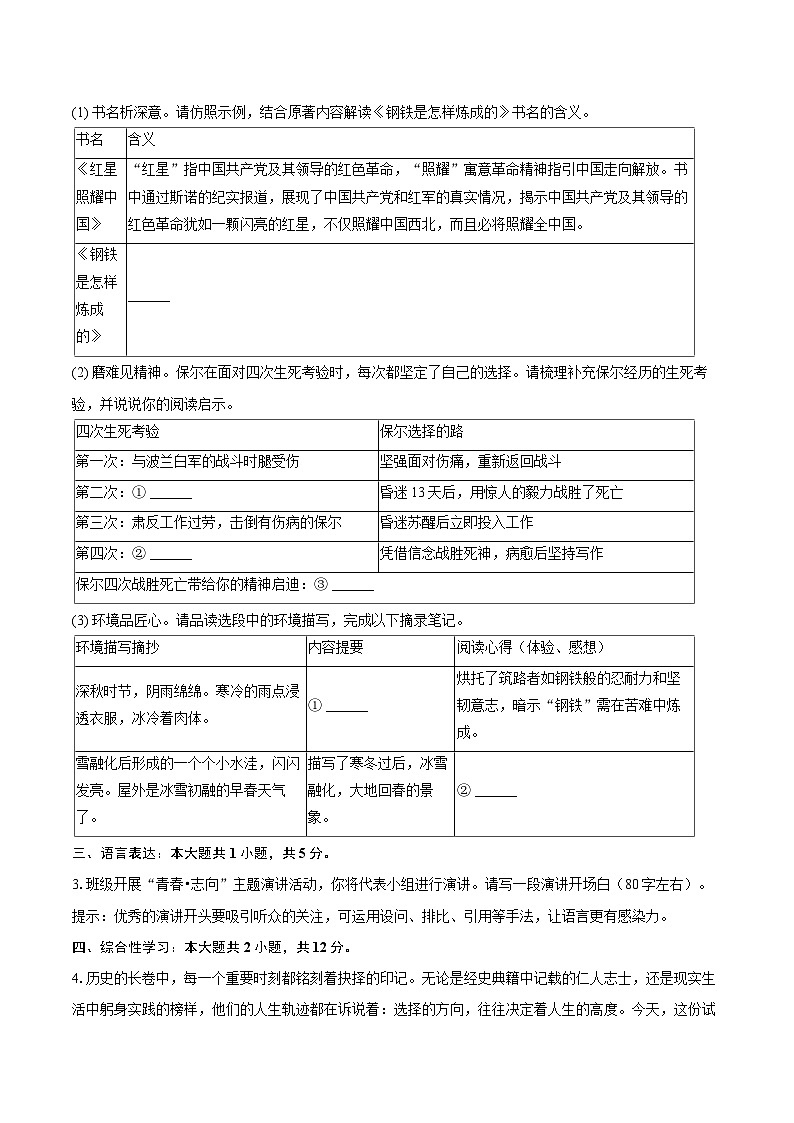 2024-2025学年湖北省宜昌市宜都市八年级（下）期末语文试卷（含详细答案解析）第2页