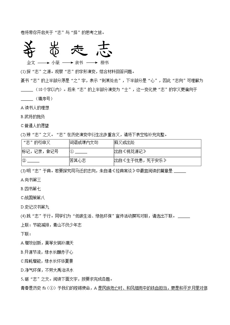 2024-2025学年湖北省宜昌市宜都市八年级（下）期末语文试卷（含详细答案解析）第3页