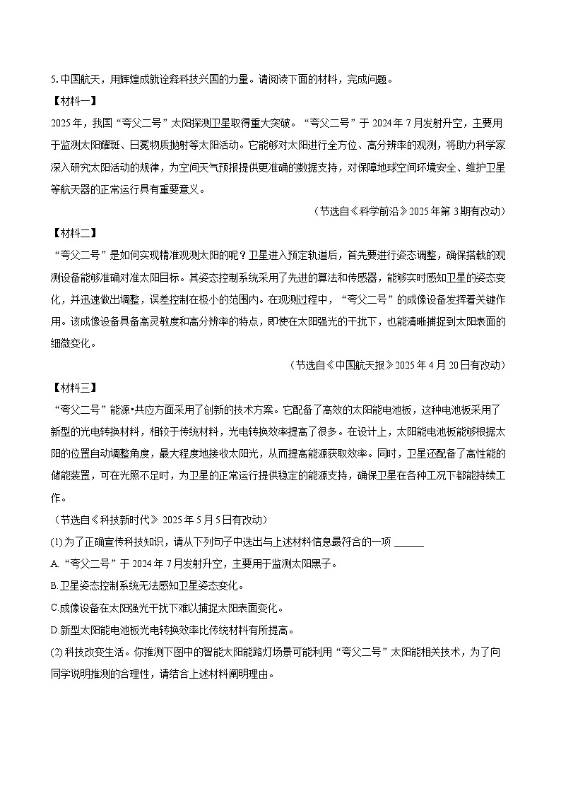 2024-2025学年湖南省湘潭市湘乡市八年级（下）期末语文试卷（含详细答案解析）第2页