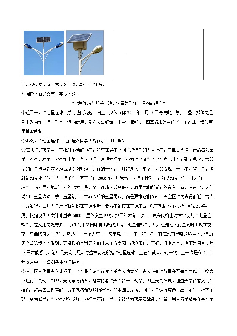 2024-2025学年湖南省湘潭市湘乡市八年级（下）期末语文试卷（含详细答案解析）第3页
