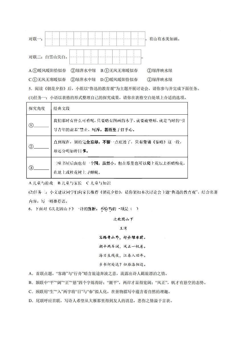 2025年哈尔滨工业大学附属中学七（上）10月考语文试卷及答案第2页