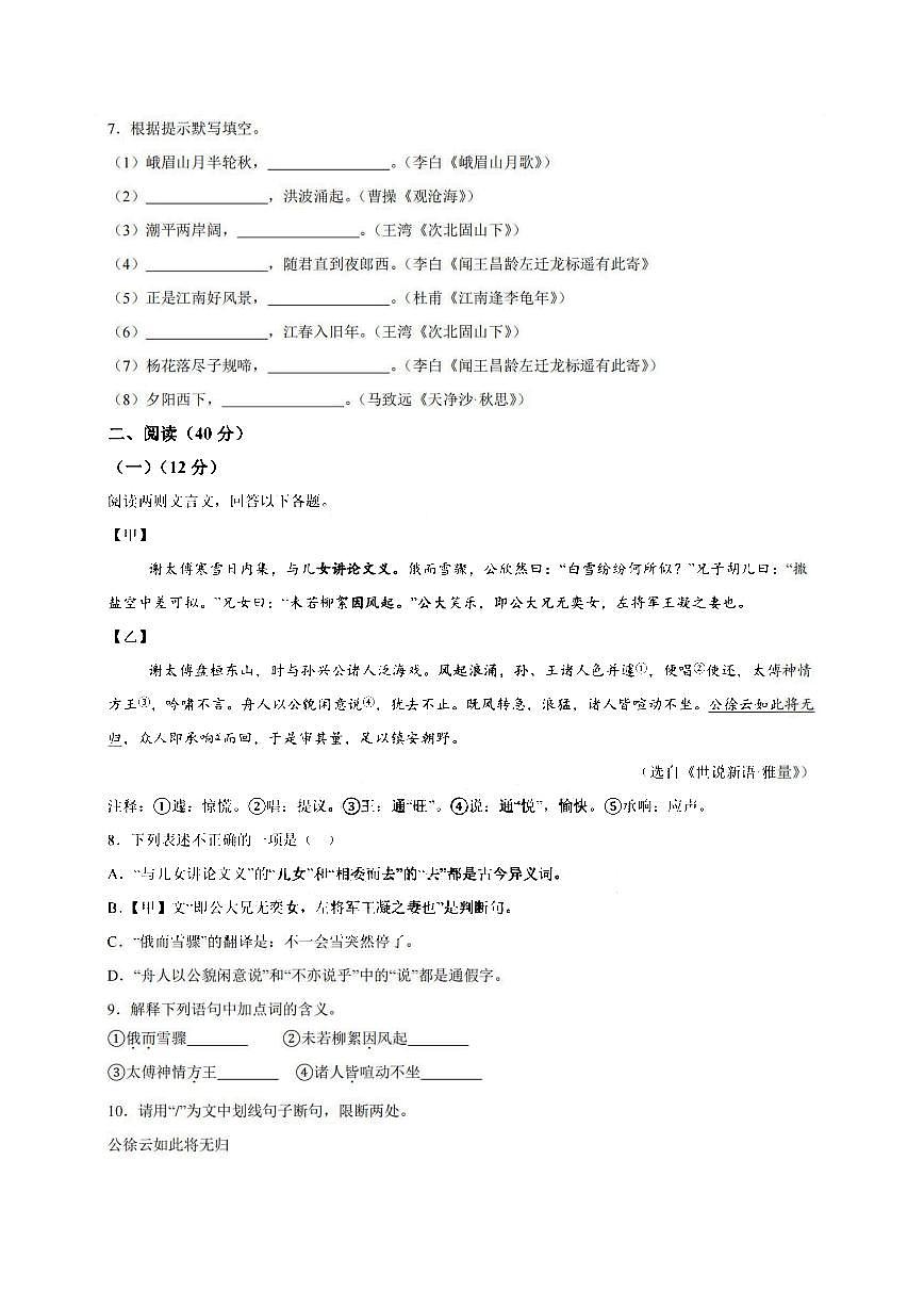 2025年哈尔滨工业大学附属中学七（上）10月考语文试卷及答案第3页