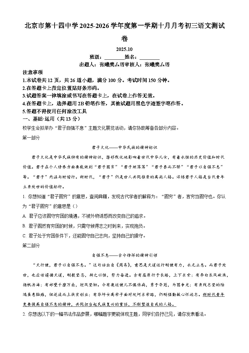 北京市第十四中学2025-2026学年九年级上学期10月月考语文试题（含答案）第1页