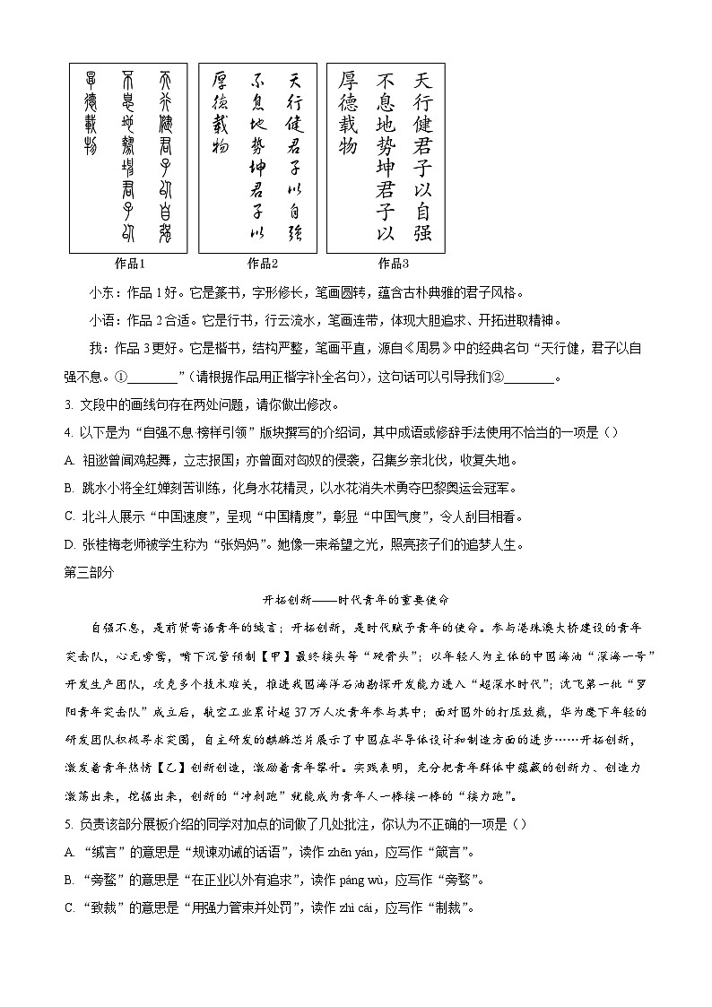 北京市第十四中学2025-2026学年九年级上学期10月月考语文试题（含答案）第2页