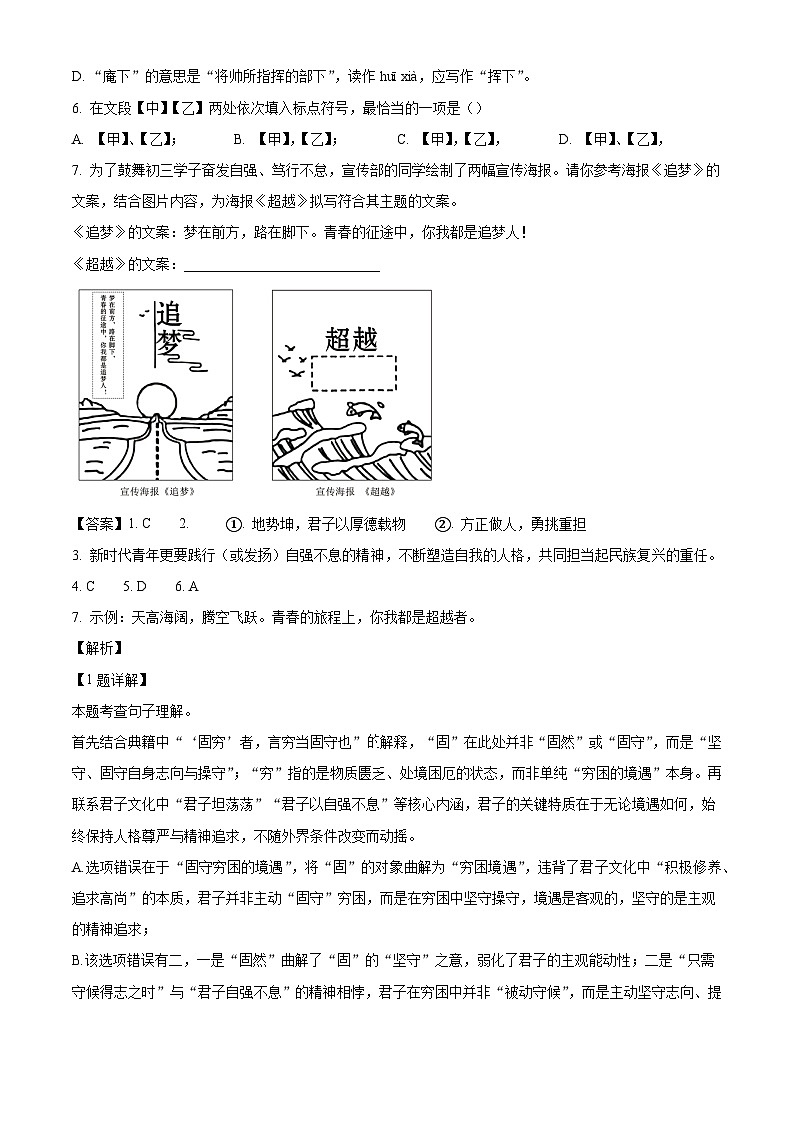 北京市第十四中学2025-2026学年九年级上学期10月月考语文试题（含答案）第3页