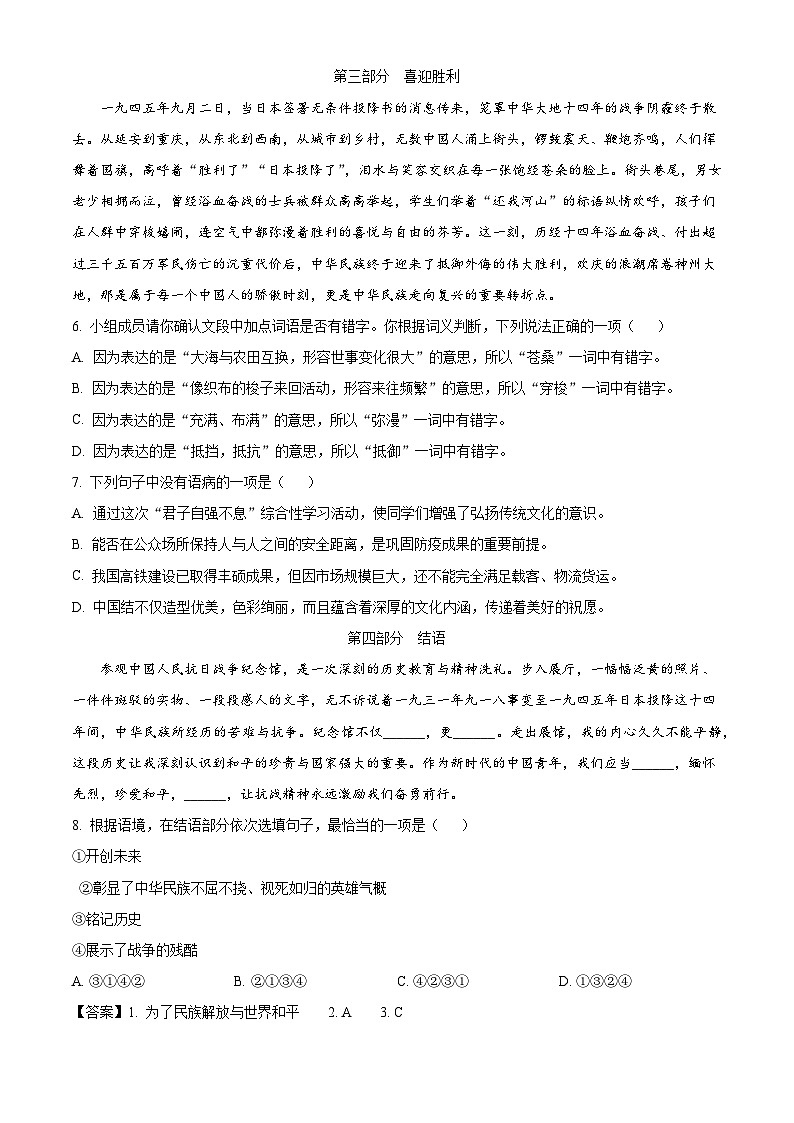 北京市第十二中学2025-2026学年九年级上学期10月月考语文试题（含答案）第2页