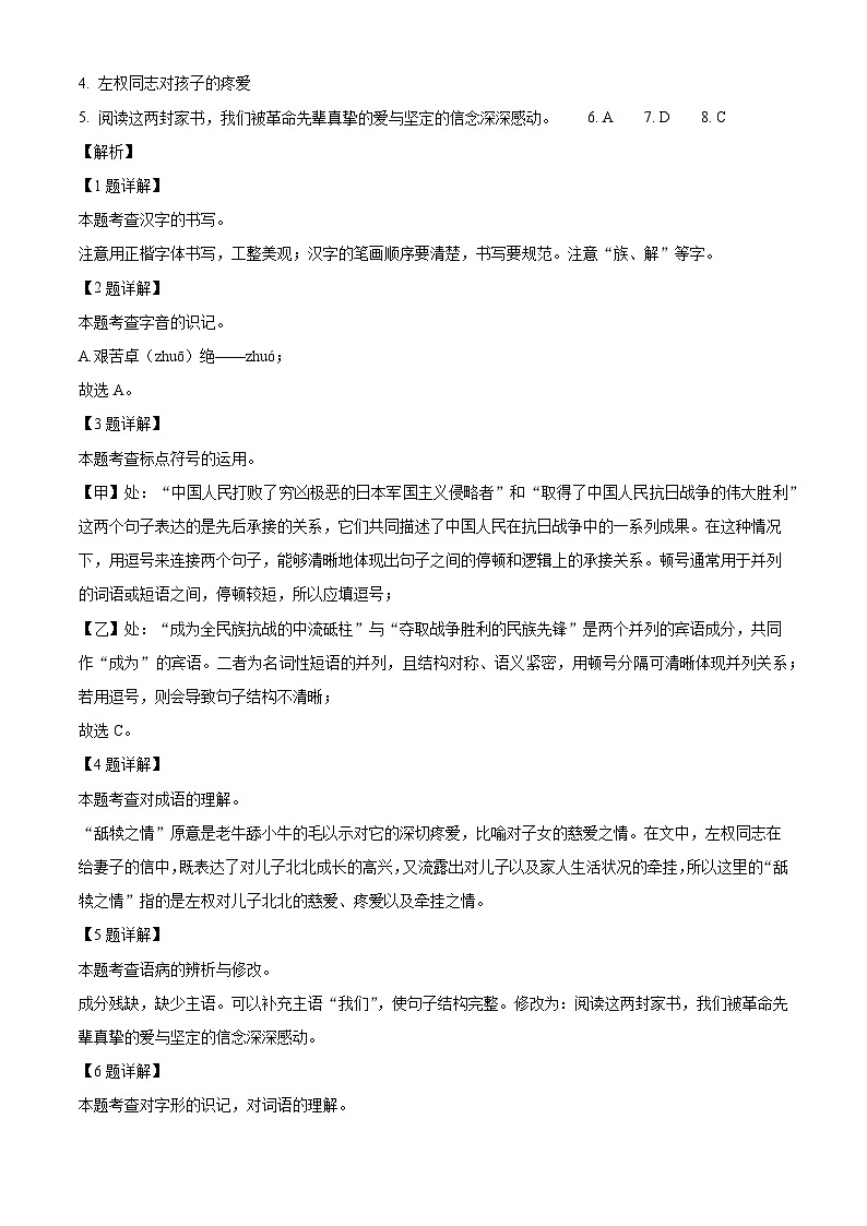 北京市第十二中学2025-2026学年九年级上学期10月月考语文试题（含答案）第3页