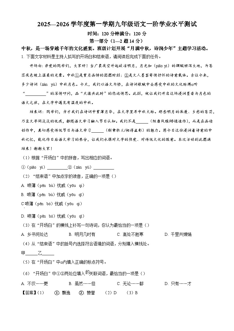 河北省石家庄外国语学校2025-2026学年九年级上学期第一阶考试语文试题（含答案）第1页