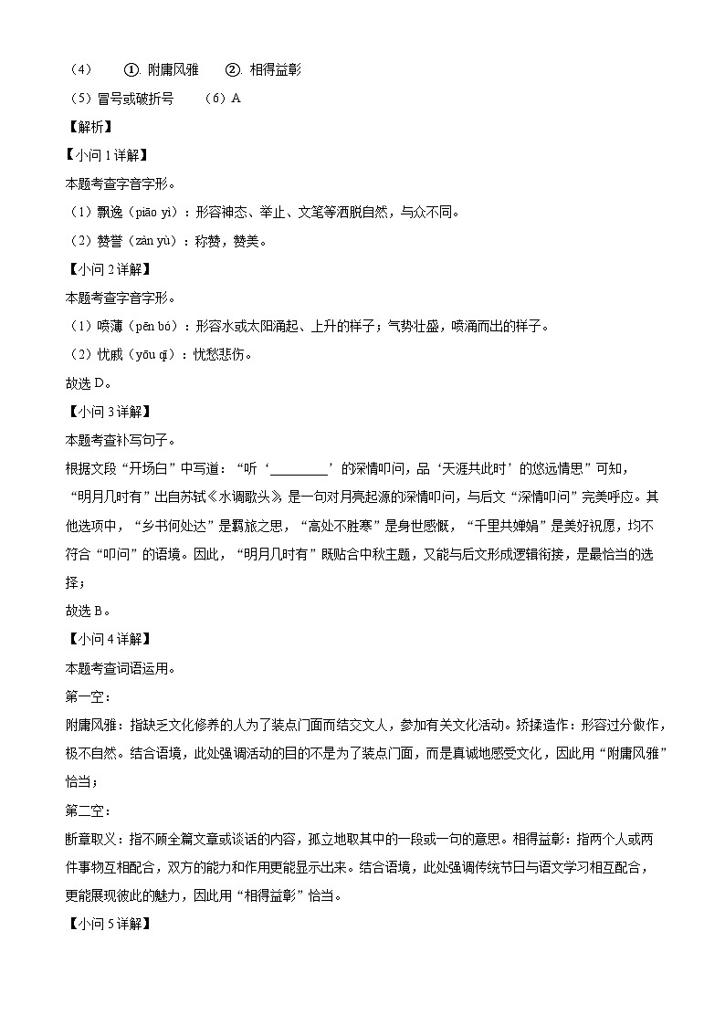 河北省石家庄外国语学校2025-2026学年九年级上学期第一阶考试语文试题（含答案）第2页