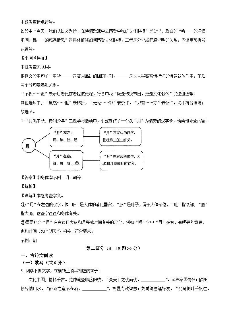 河北省石家庄外国语学校2025-2026学年九年级上学期第一阶考试语文试题（含答案）第3页