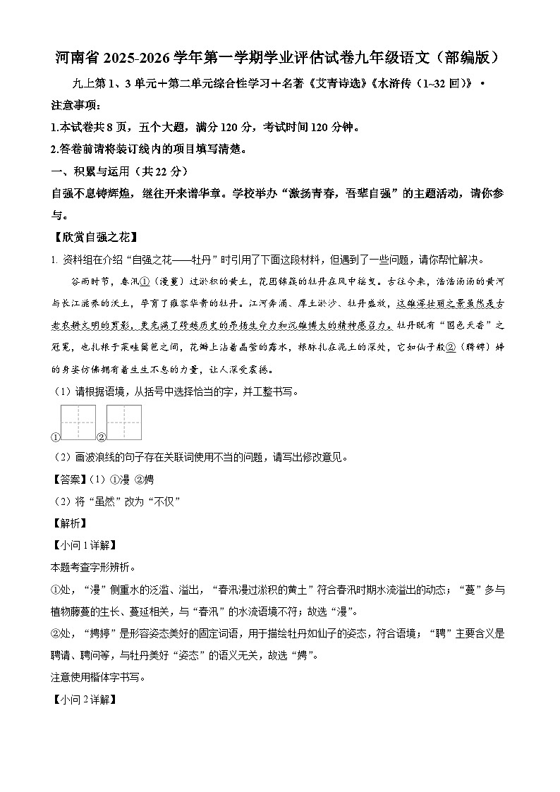 河南省名校协作体2025-2026学年九年级上学期10月月考语文试题（含答案）第1页