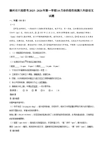 山东省德州市六校联考2025-2026学年八年级上学期第一次月考语文试题（含答案）