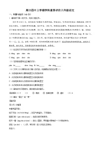 河南省周口市第四初级中学2025-2026学年八年级上学期第一次月考语文试题（含答案）