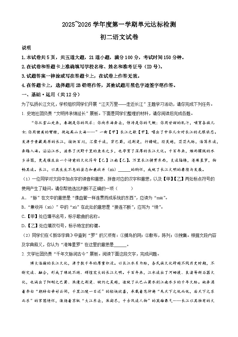 北京市大兴区2025-2026学年八年级上学期10月月考语文试题（含答案）第1页