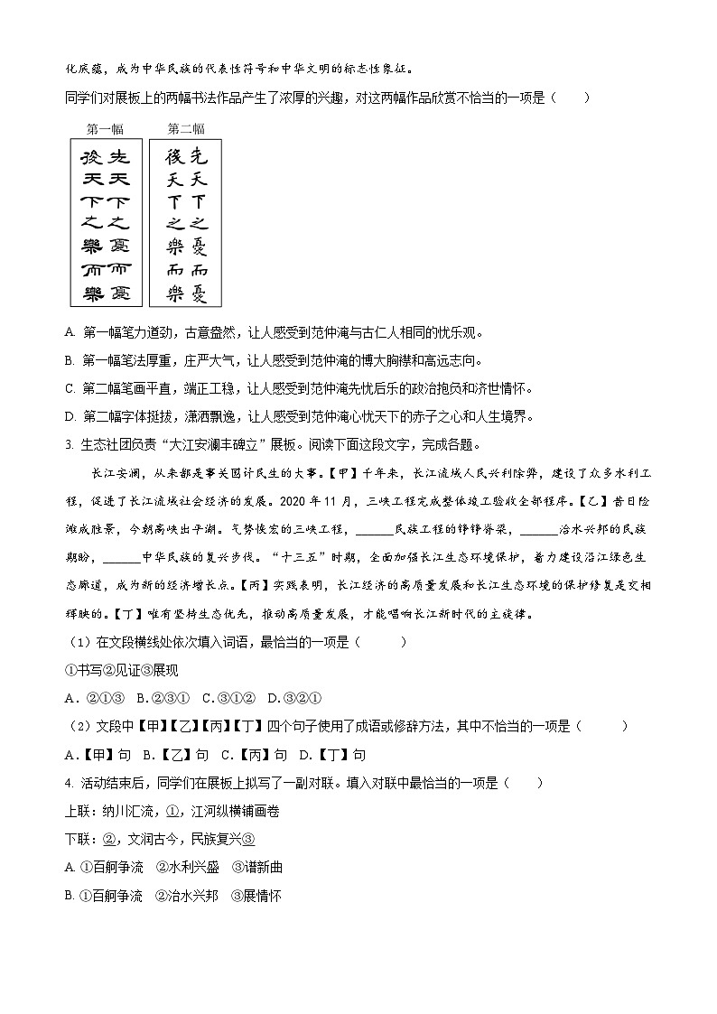 北京市大兴区2025-2026学年八年级上学期10月月考语文试题（含答案）第2页