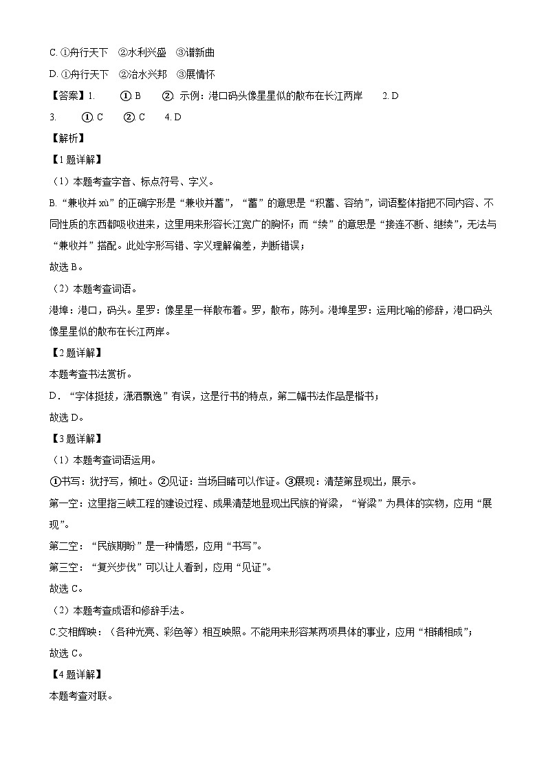 北京市大兴区2025-2026学年八年级上学期10月月考语文试题（含答案）第3页