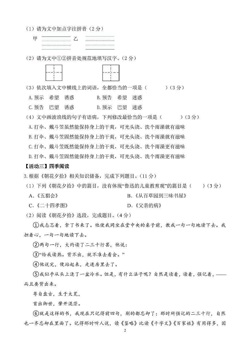2025-2026学年度泉州一中七年级语文第一次月考试卷第2页
