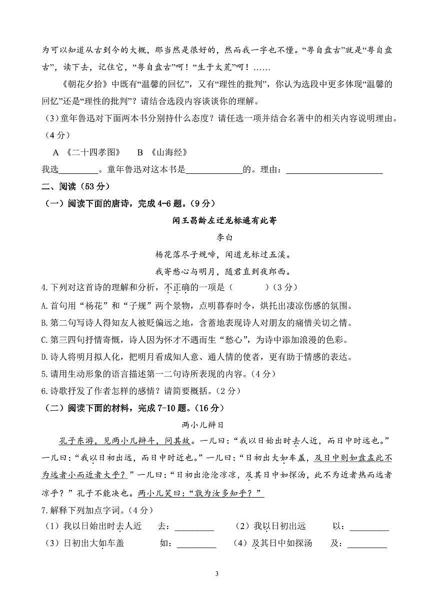 2025-2026学年度泉州一中七年级语文第一次月考试卷第3页