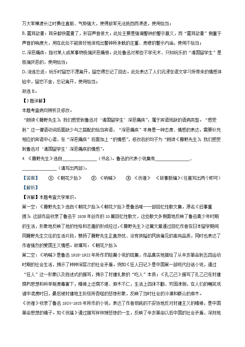 精品解析：广东省深圳市深圳实验学校中学部2024-2025学年八年级上学期期中语文试题（解析版）第2页