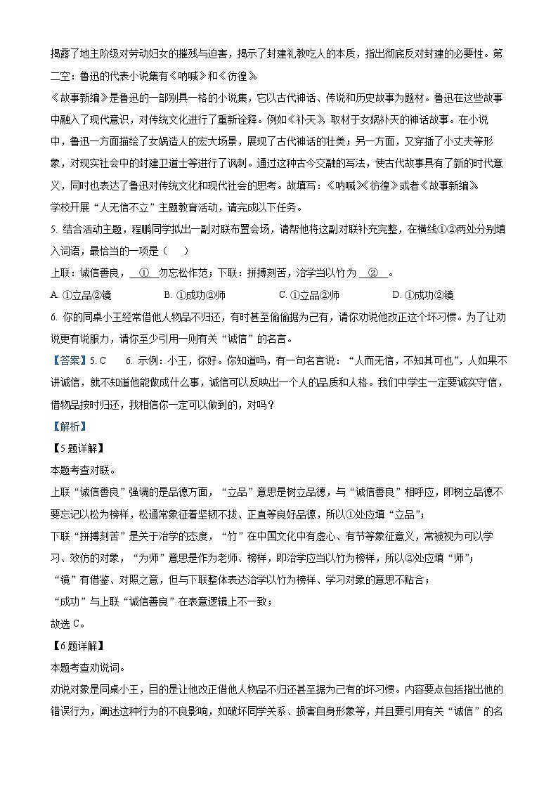 精品解析：广东省深圳市深圳实验学校中学部2024-2025学年八年级上学期期中语文试题（解析版）第3页
