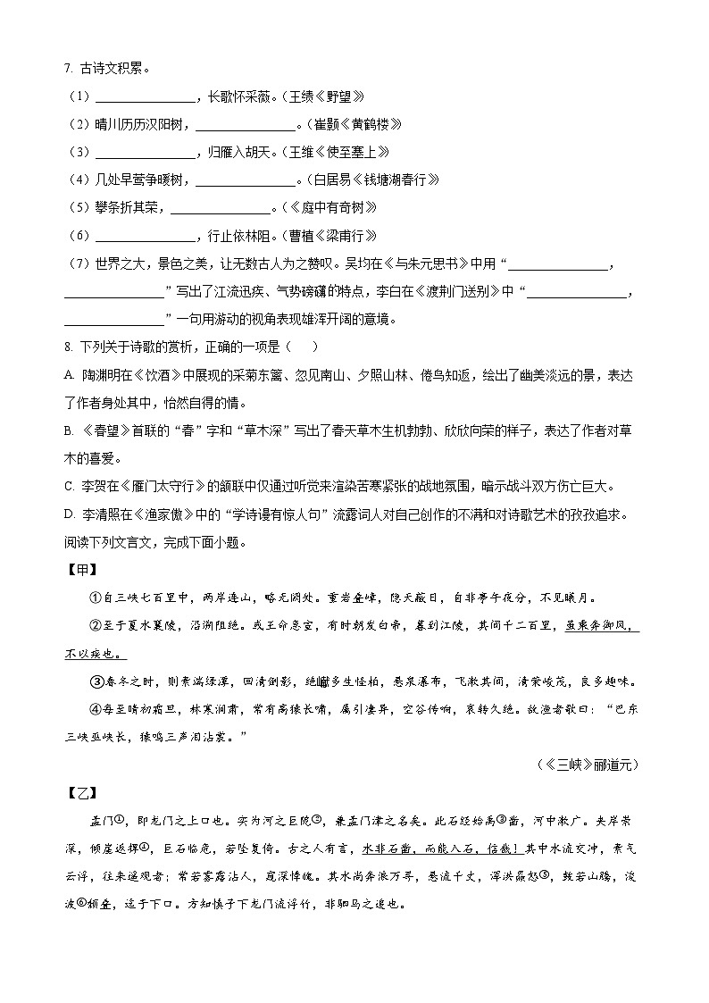 精品解析：广东省深圳市深圳实验学校中学部2024-2025学年八年级上学期期中语文试题（原卷版）第2页