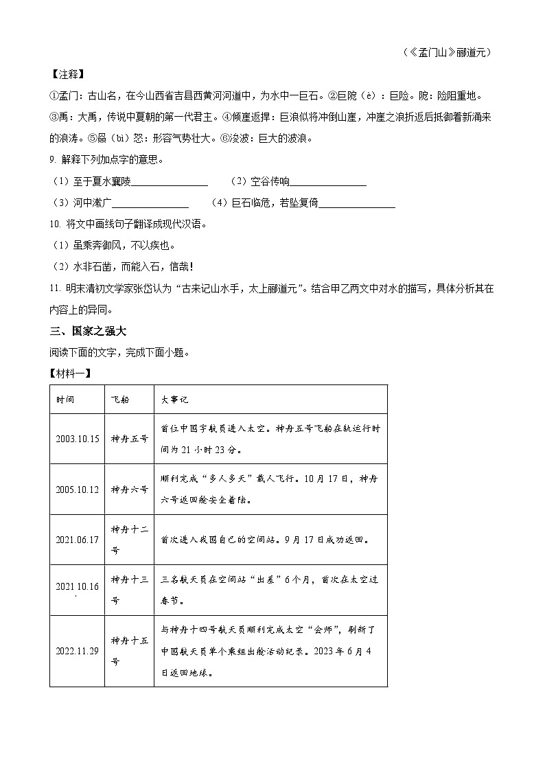 精品解析：广东省深圳市深圳实验学校中学部2024-2025学年八年级上学期期中语文试题（原卷版）第3页
