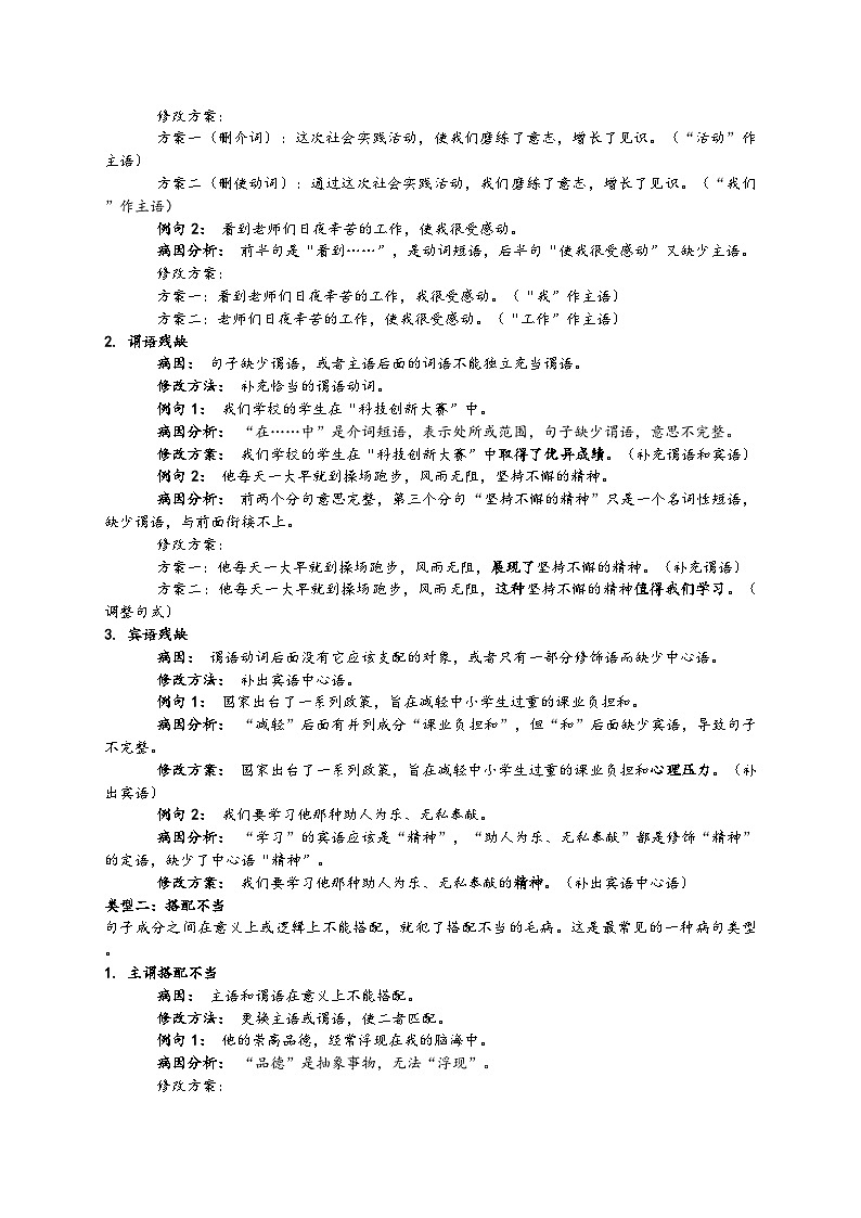 初中语文病句修改全攻略：十大类型精讲与专项突破练习（附答案解析）第3页
