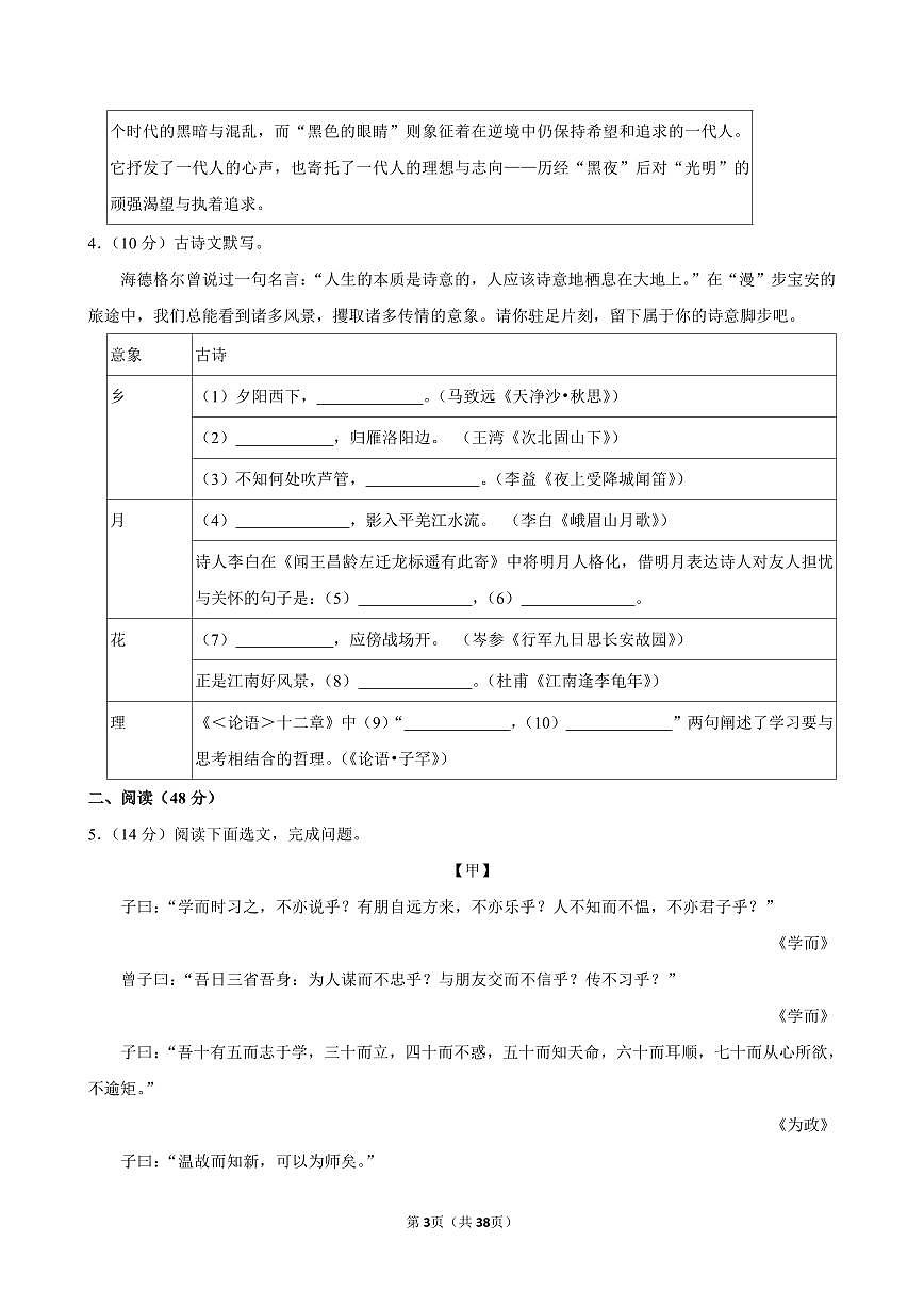 2024-2025学年深圳市宝安中学七年级上学期期中语文试卷及答案第3页