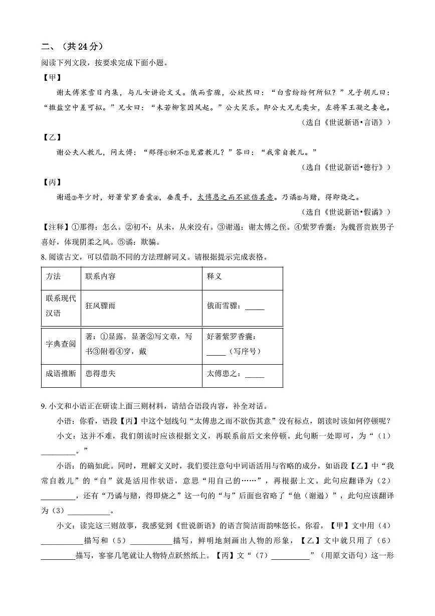 2024-2025学年深圳市多校联考七年级上学期期中语文试卷含答案第2页