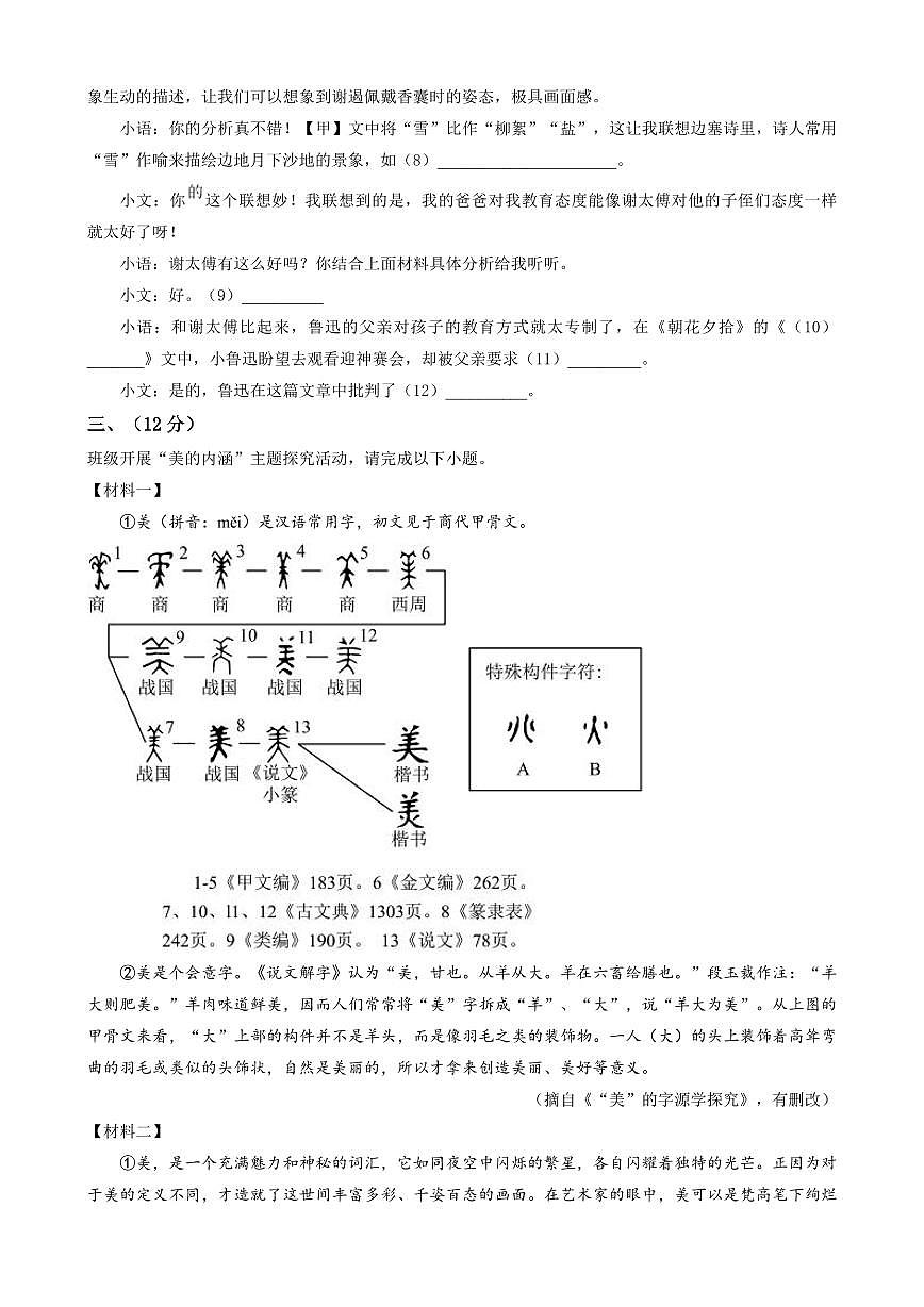 2024-2025学年深圳市多校联考七年级上学期期中语文试卷含答案第3页