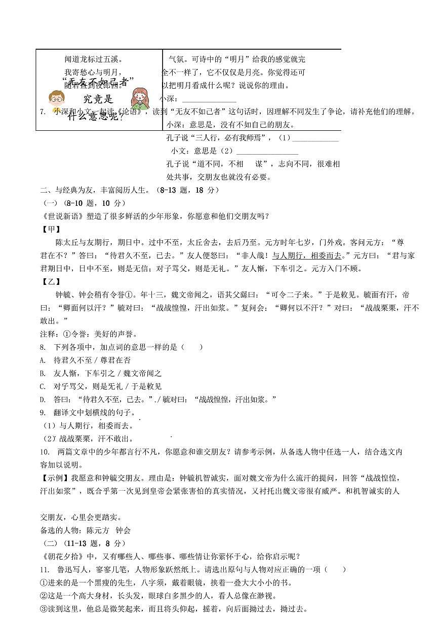 2024-2025学年深圳市高级中学七年级上学期期中语文试卷含答案第2页