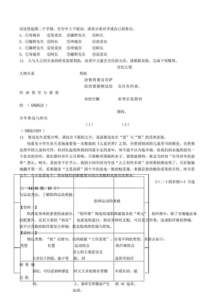 2024-2025学年深圳市高级中学七年级上学期期中语文试卷含答案第3页