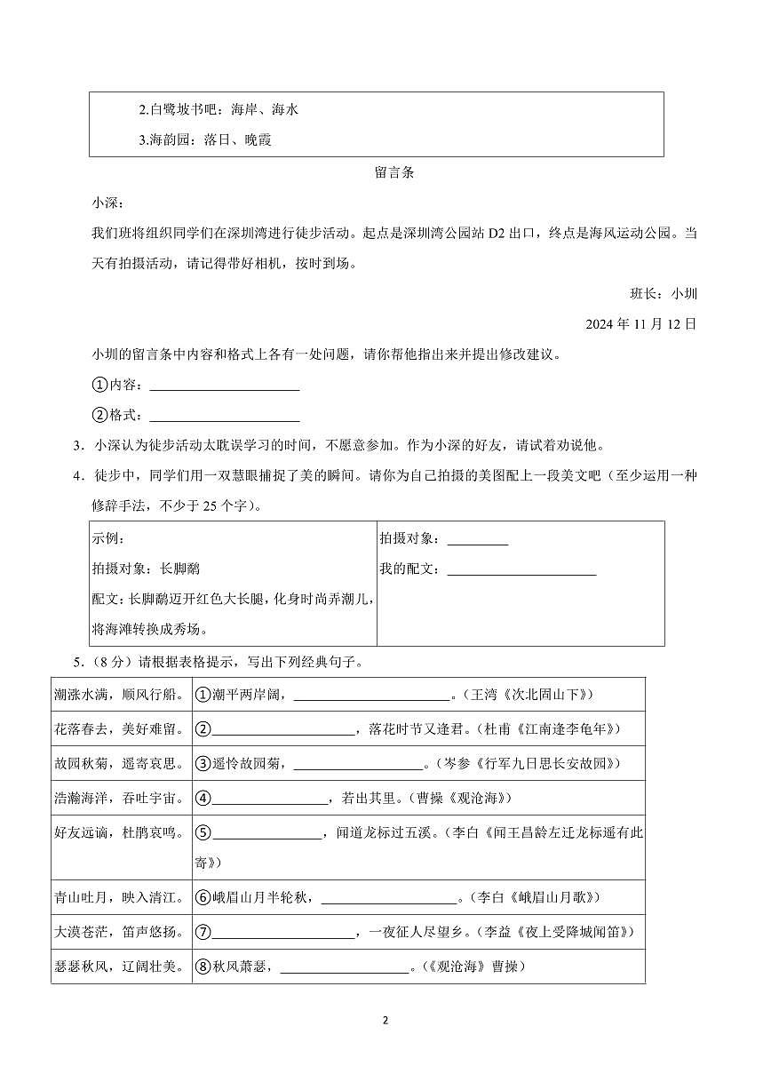 2024-2025学年深圳市南山外国语学校七年级上学期期中语文试卷含答案第2页