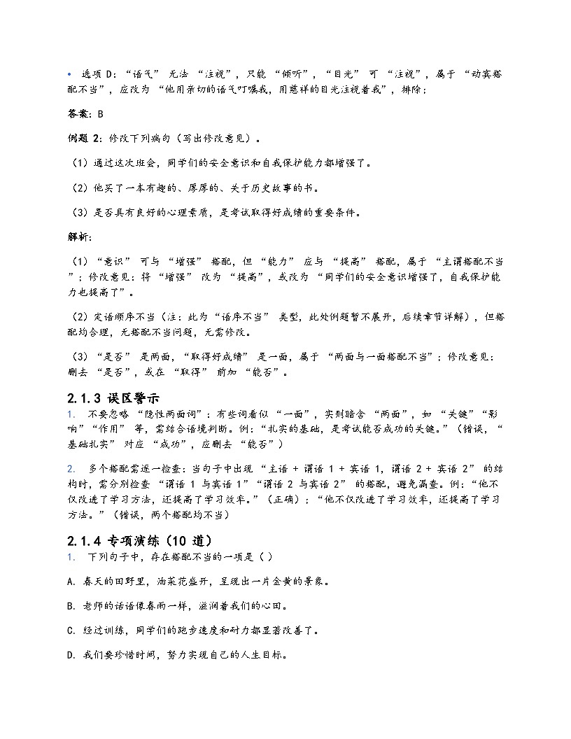 初中语文病句修改十大类型考点精讲 + 真题演练（含详细解析）第3页