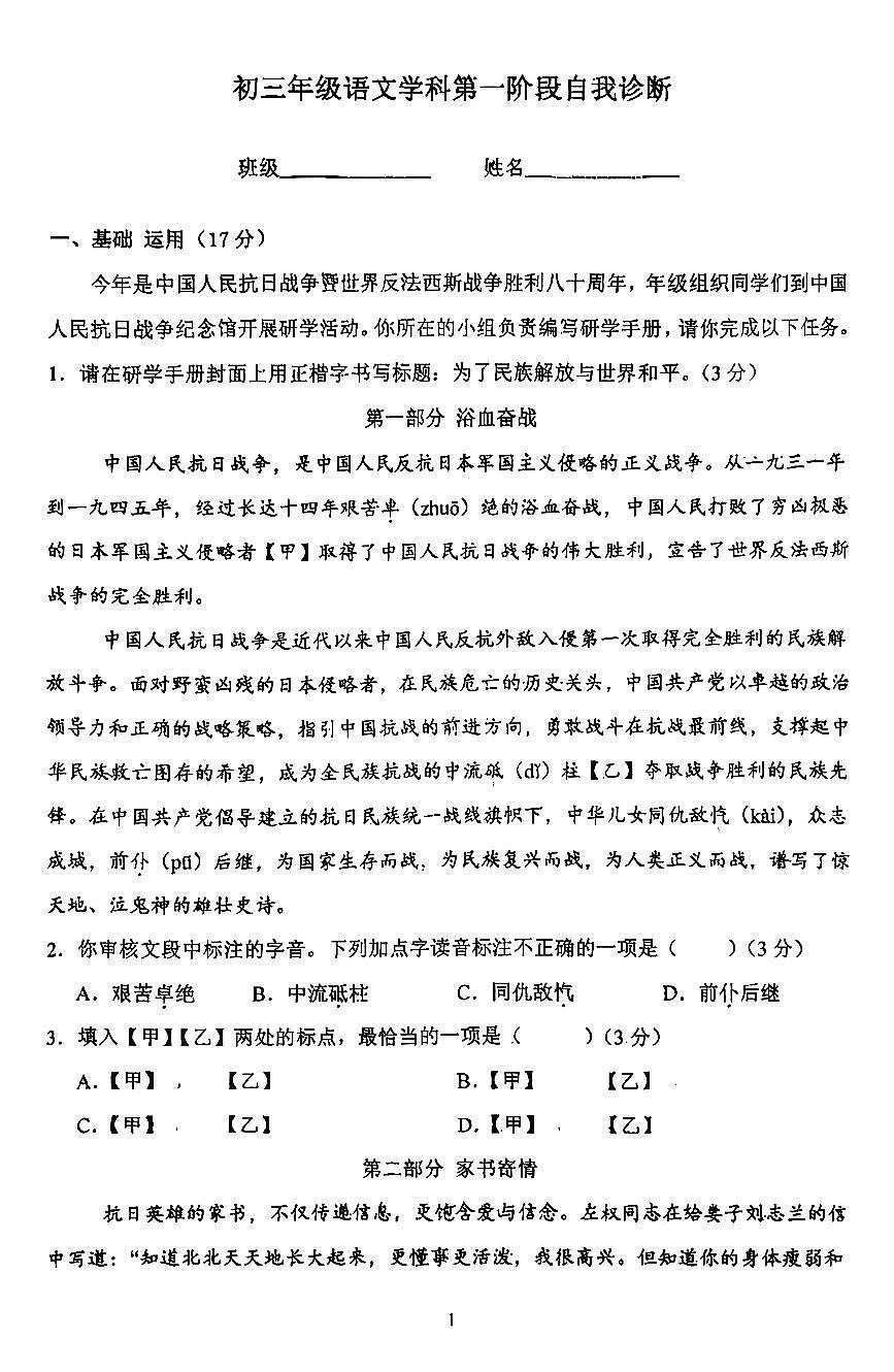 2025北京十七中初三上10月月考语文试卷第1页