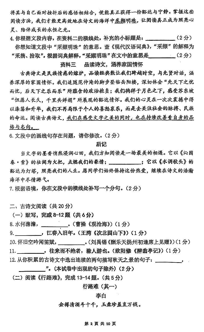 2025北京人大附中朝阳学校初三上10月月考语文试卷第2页