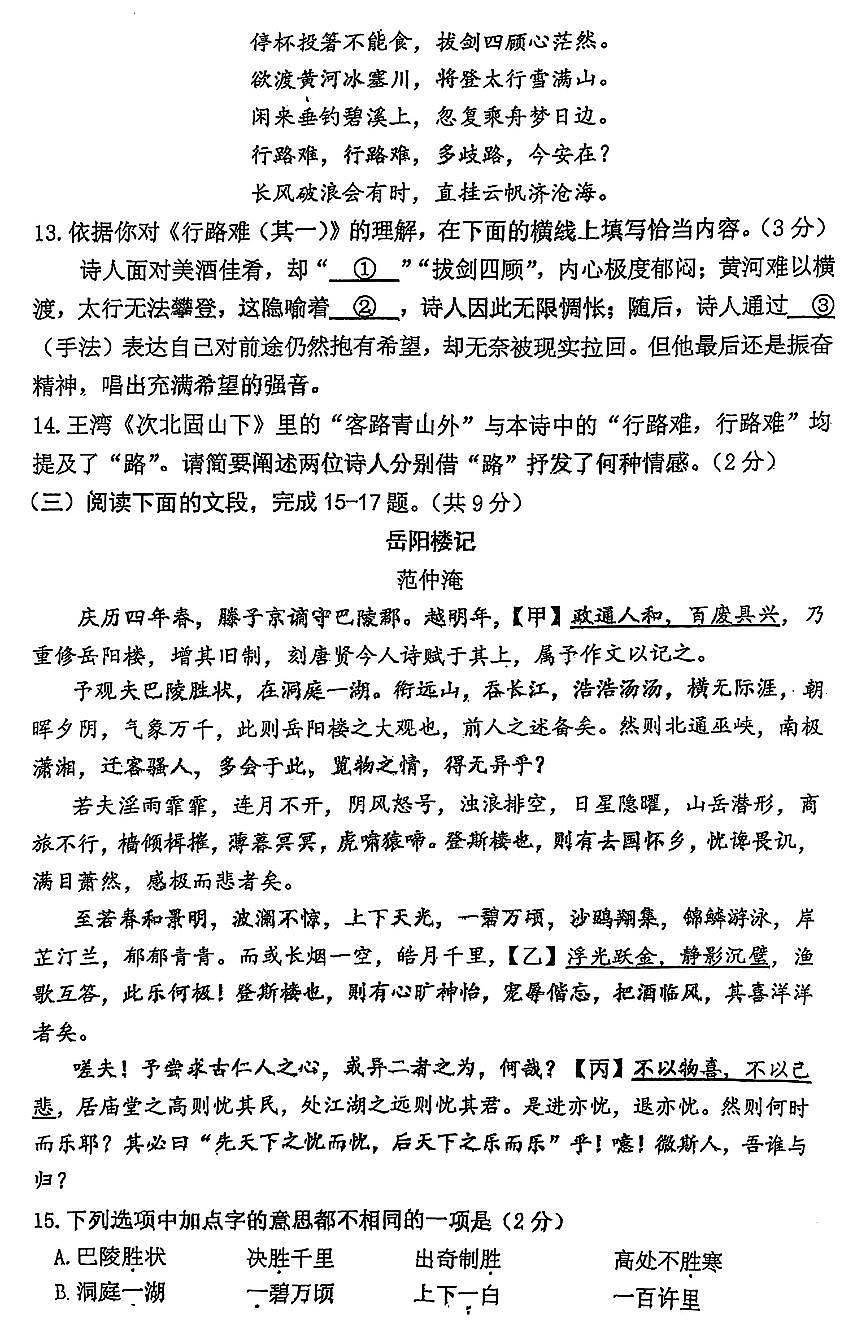 2025北京人大附中朝阳学校初三上10月月考语文试卷第3页