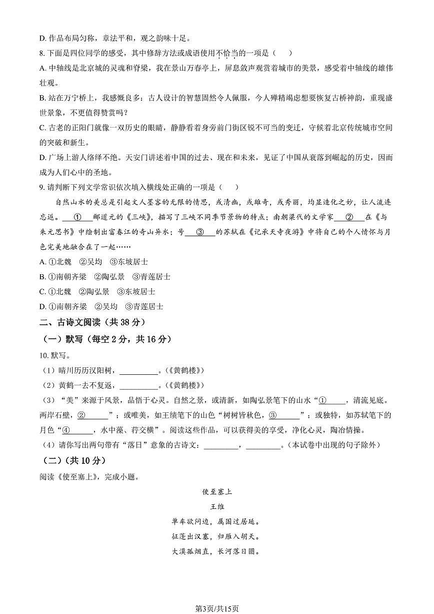2025北京二中初二（上）阶段测试一语文试卷（教师版）第3页