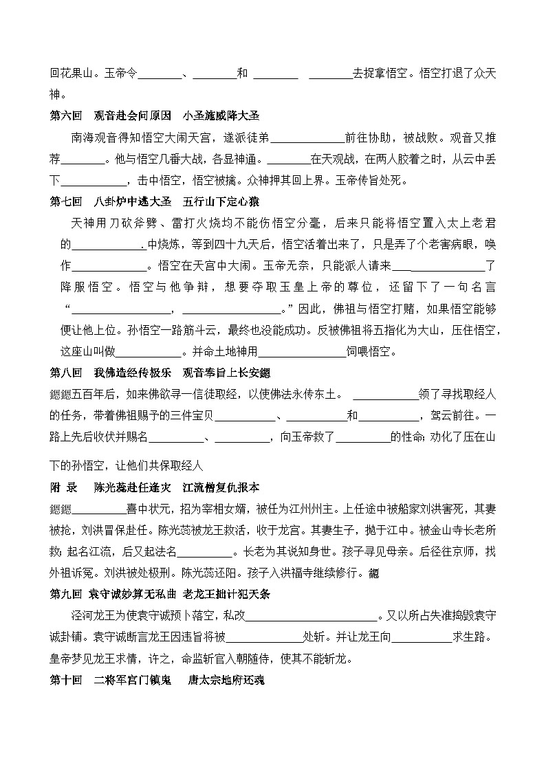 统编版（2024）七年级上册语文名著导读《西游记》(1-100回)练习题（含答案）第2页