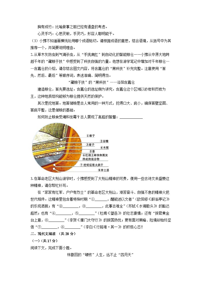 河南省信阳市息县五校2025-2026学年九年级上学期9月月考考试语文试题（学生版）第2页
