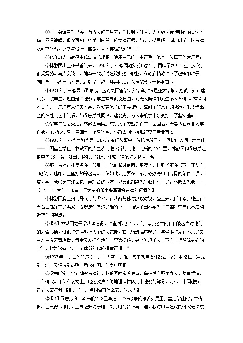 河南省信阳市息县五校2025-2026学年九年级上学期9月月考考试语文试题（学生版）第3页