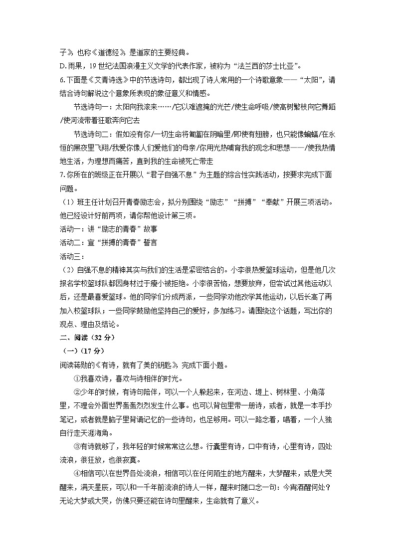 江西省部分学校2025-2026学年九年级上学期第一次月考考试语文试题（学生版）第2页