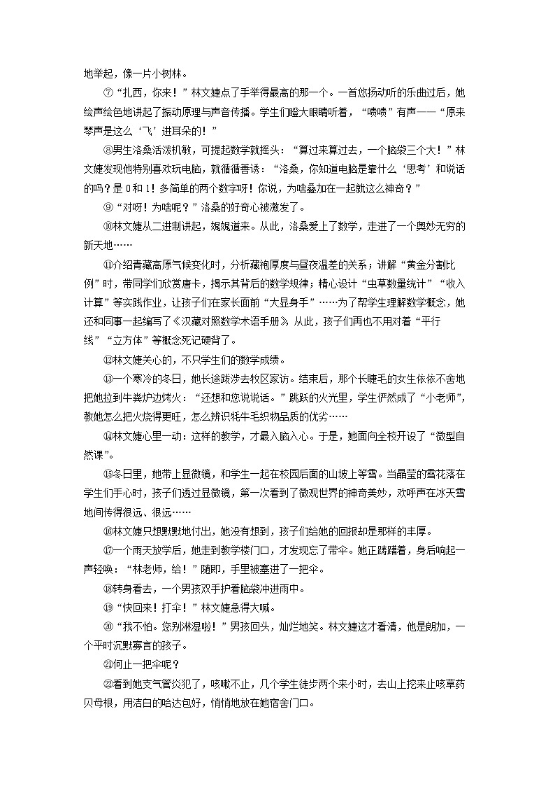 河南省新乡市2025-2026学年九年级上学期第一次月考考试语文试题（学生版）第3页