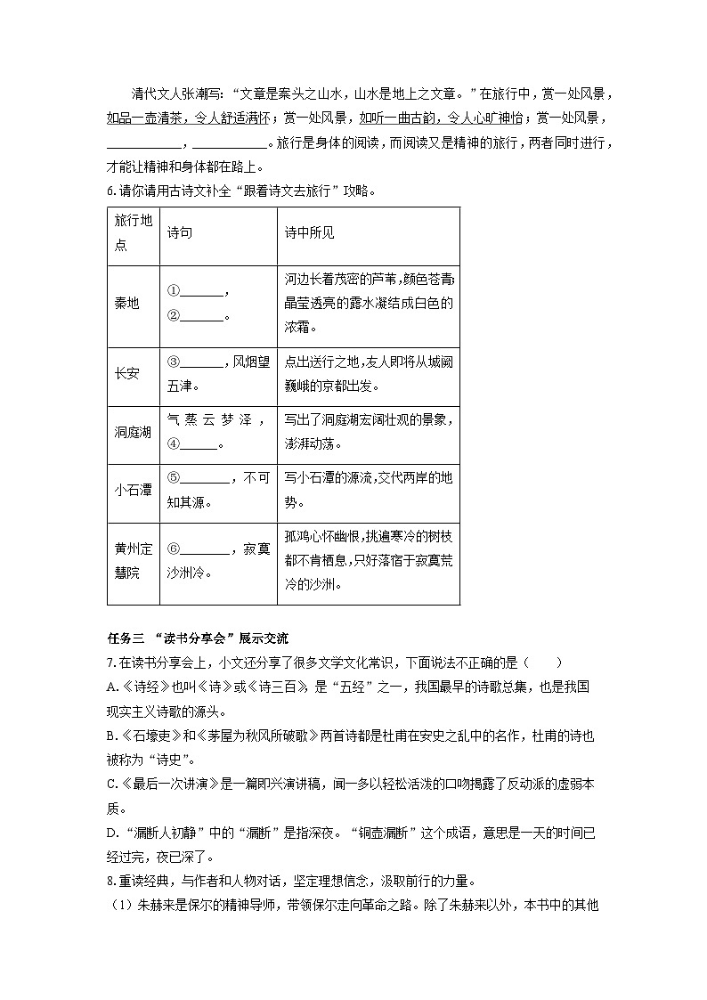 山东省临沂市罗庄区2024-2025学年八年级下学期期末考试语文试题（学生版）第2页