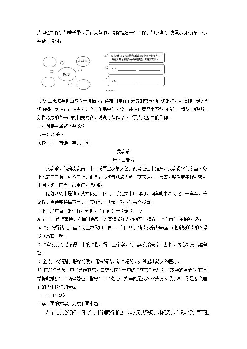 山东省临沂市罗庄区2024-2025学年八年级下学期期末考试语文试题（学生版）第3页