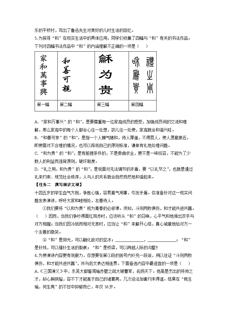 山东省临沂市兰陵县2024-2025学年八年级下学期期末考试语文试题（学生版）第2页
